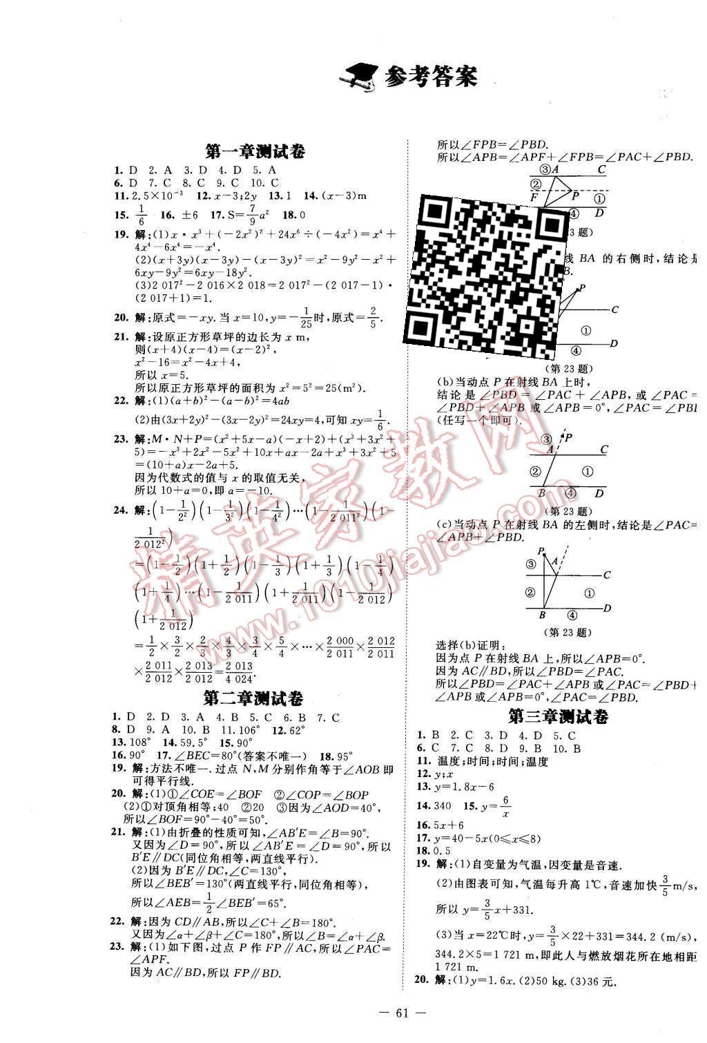 2016年课堂精练七年级数学下册北师大版山西专版 第22页