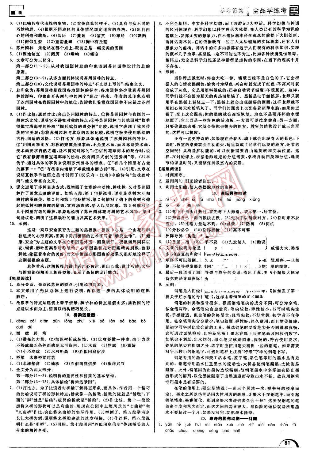 2016年全品学练考七年级语文下册语文版 第7页