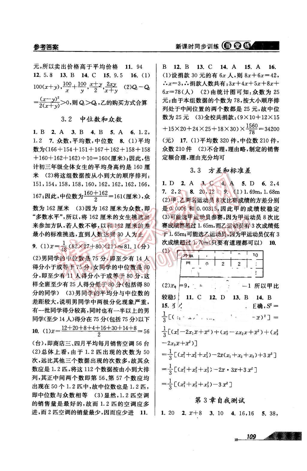 2016年當(dāng)堂練新課時(shí)同步訓(xùn)練八年級(jí)數(shù)學(xué)下冊(cè)浙教版 第7頁(yè)