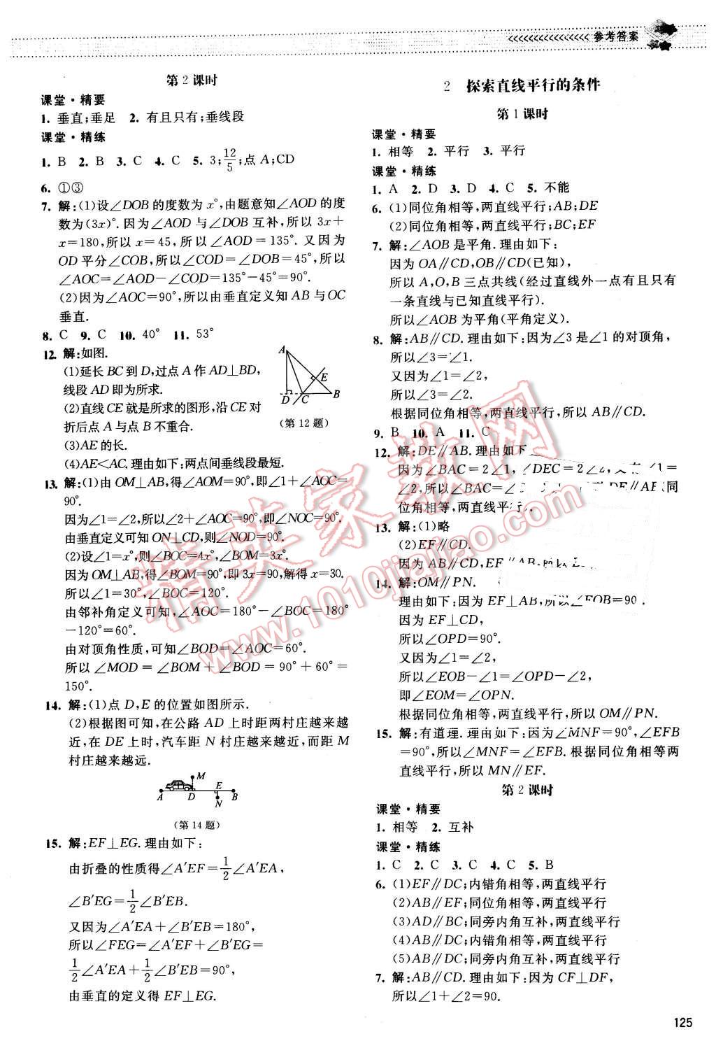 2016年课堂精练七年级数学下册北师大版山西专版 第6页