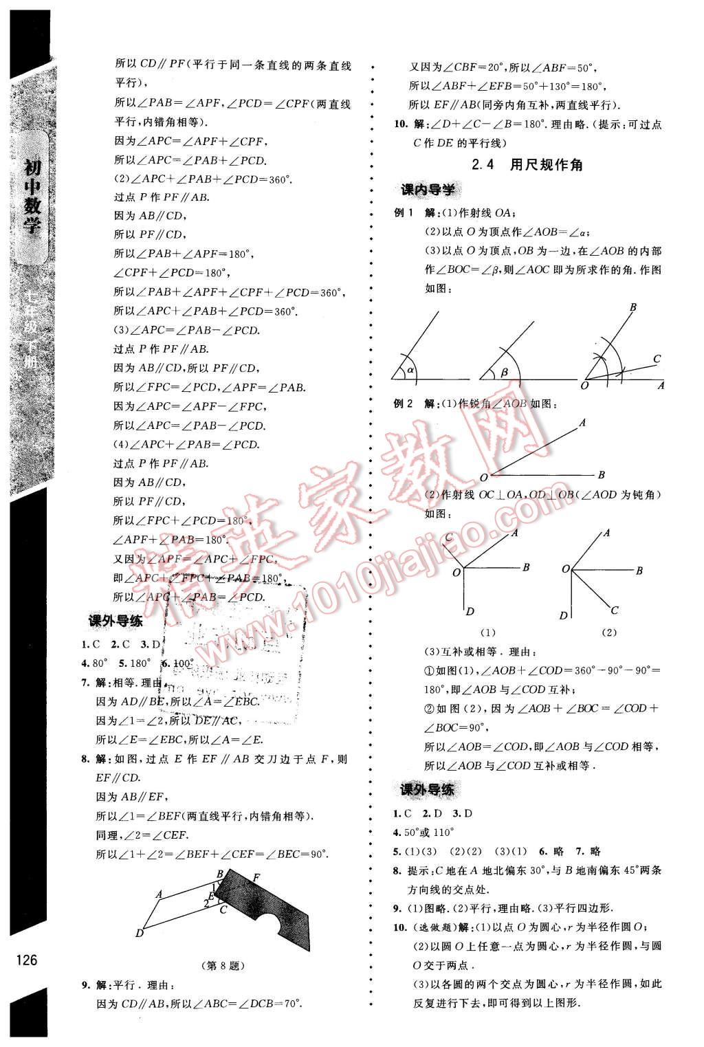 2016年新課標同步單元練習七年級數學下冊北師大版云南專版 第8頁