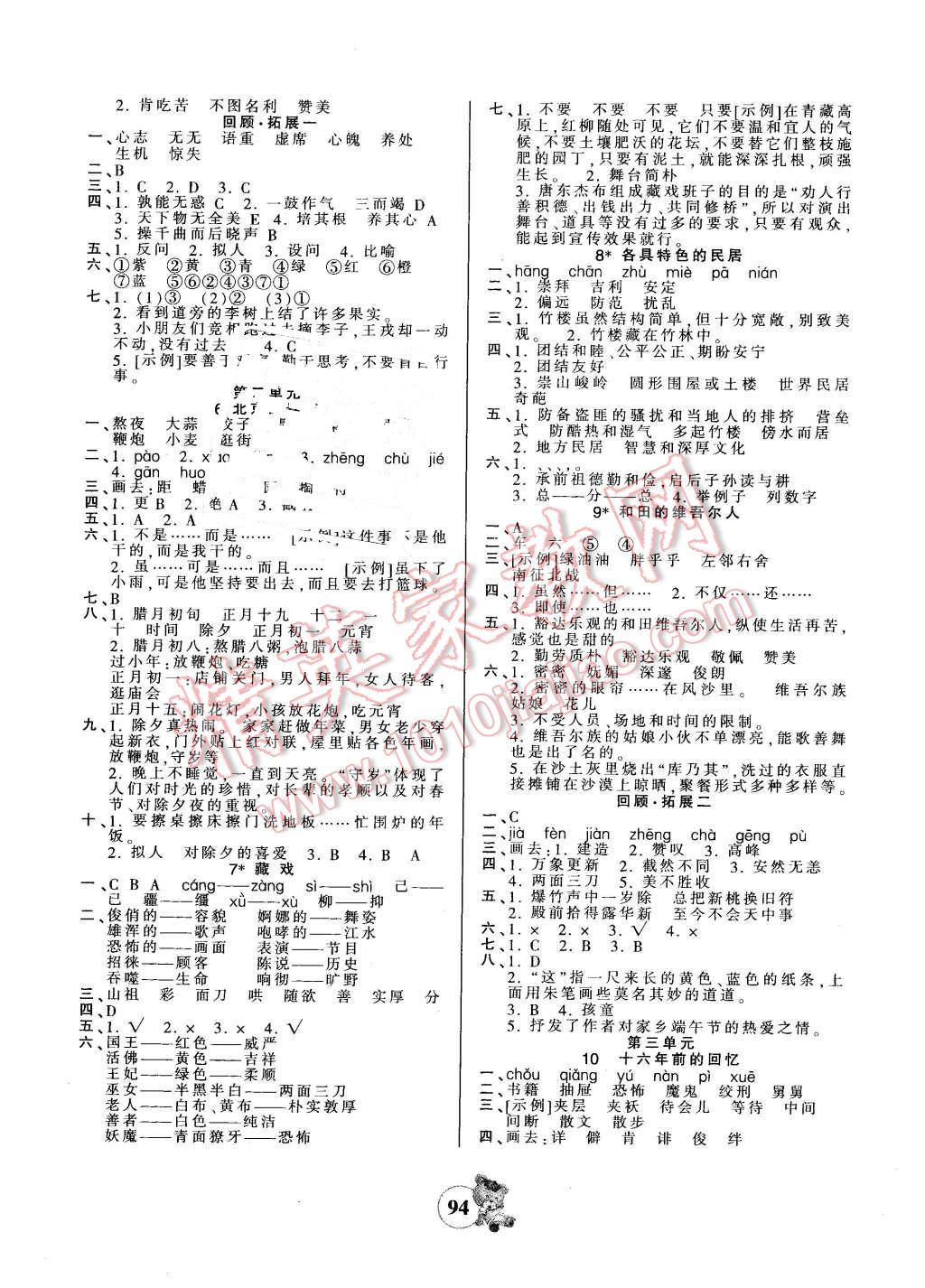 2016年創(chuàng)維新課堂六年級(jí)語文下冊(cè)人教版 第2頁