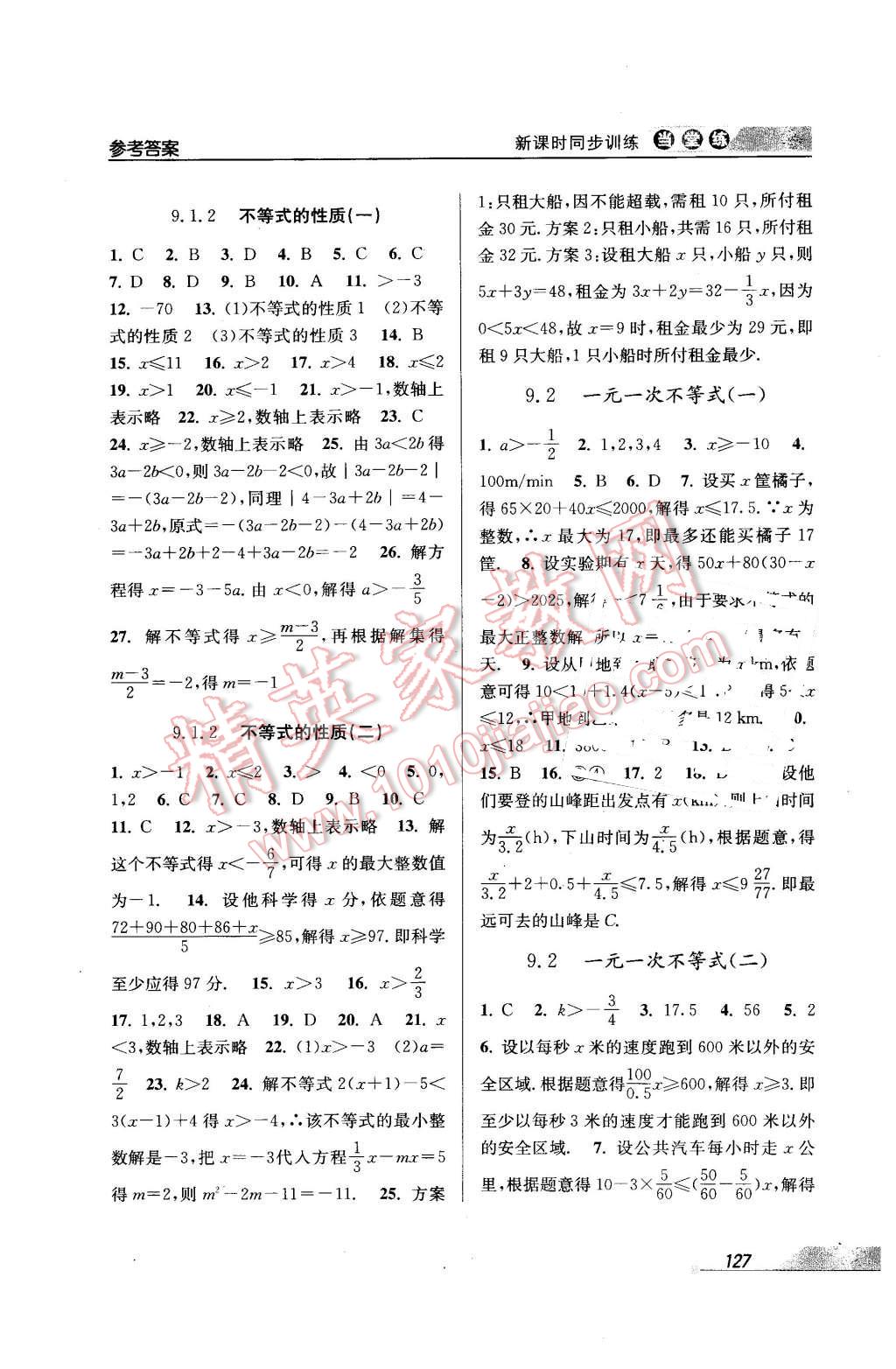 2016年當(dāng)堂練新課時同步訓(xùn)練七年級數(shù)學(xué)下冊人教版 第11頁