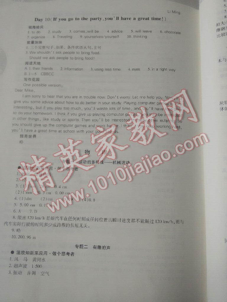 新課程寒假作業(yè)本綜合D版山西教育出版社 第29頁(yè)