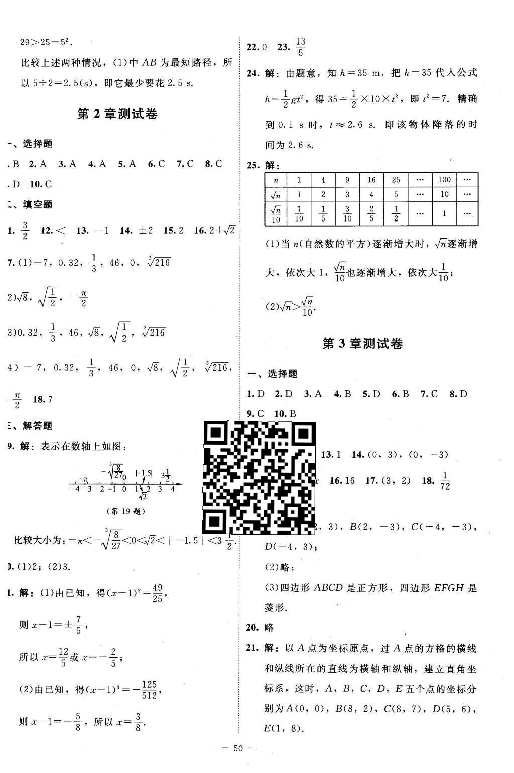 2016年新課標同步單元練習(xí)八年級數(shù)學(xué)上冊北師大版 測試卷答案第28頁