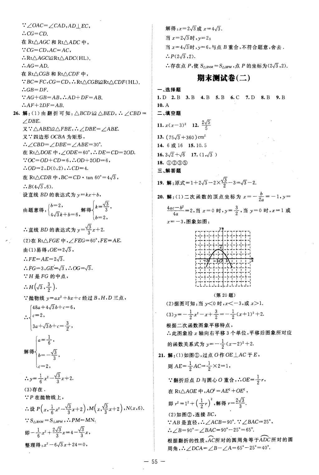 2016年課堂精練九年級數(shù)學(xué)下冊北師大版山西專版 第20頁