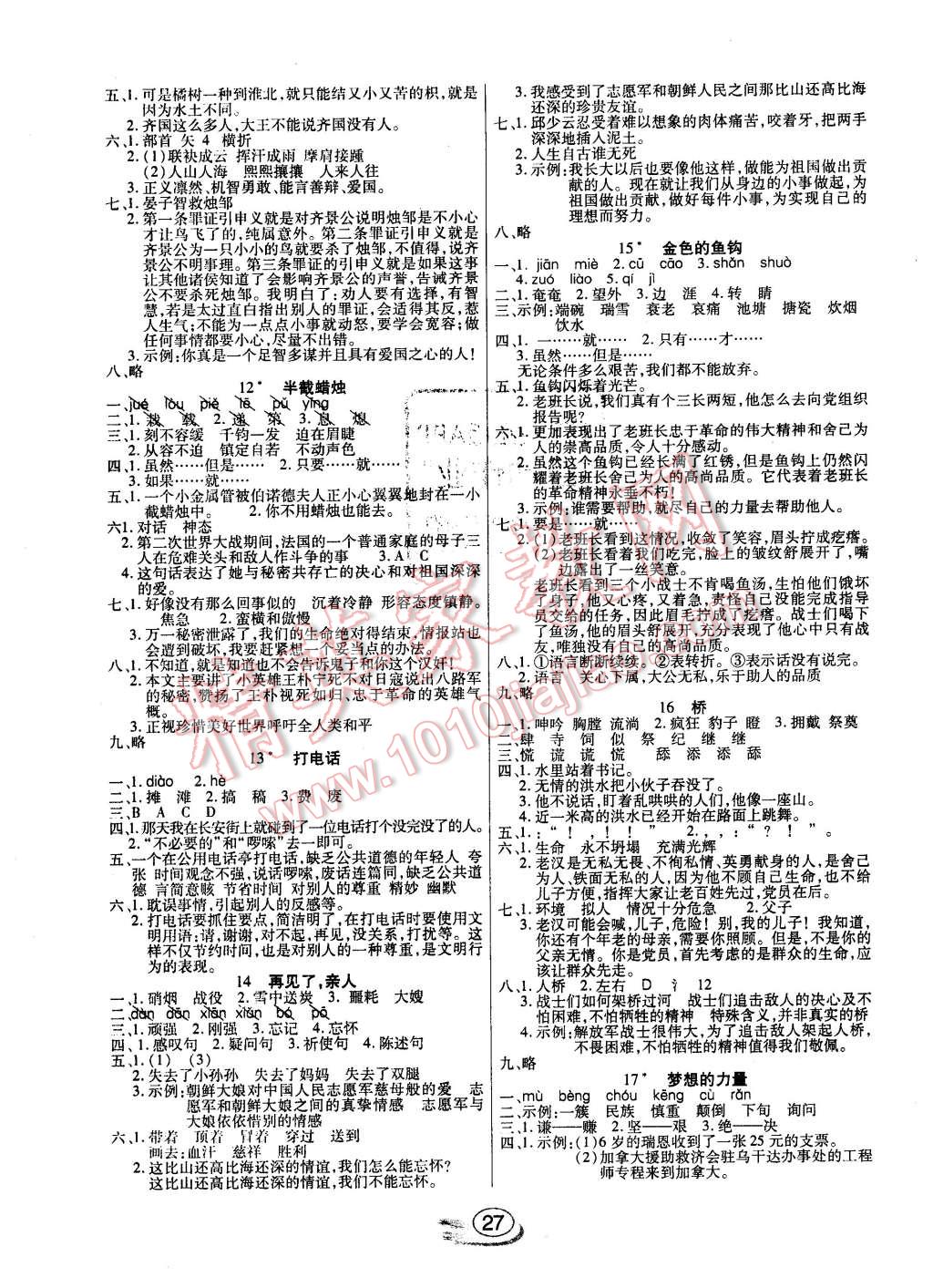 2016年全能测控课堂练习五年级语文下册人教版 第3页