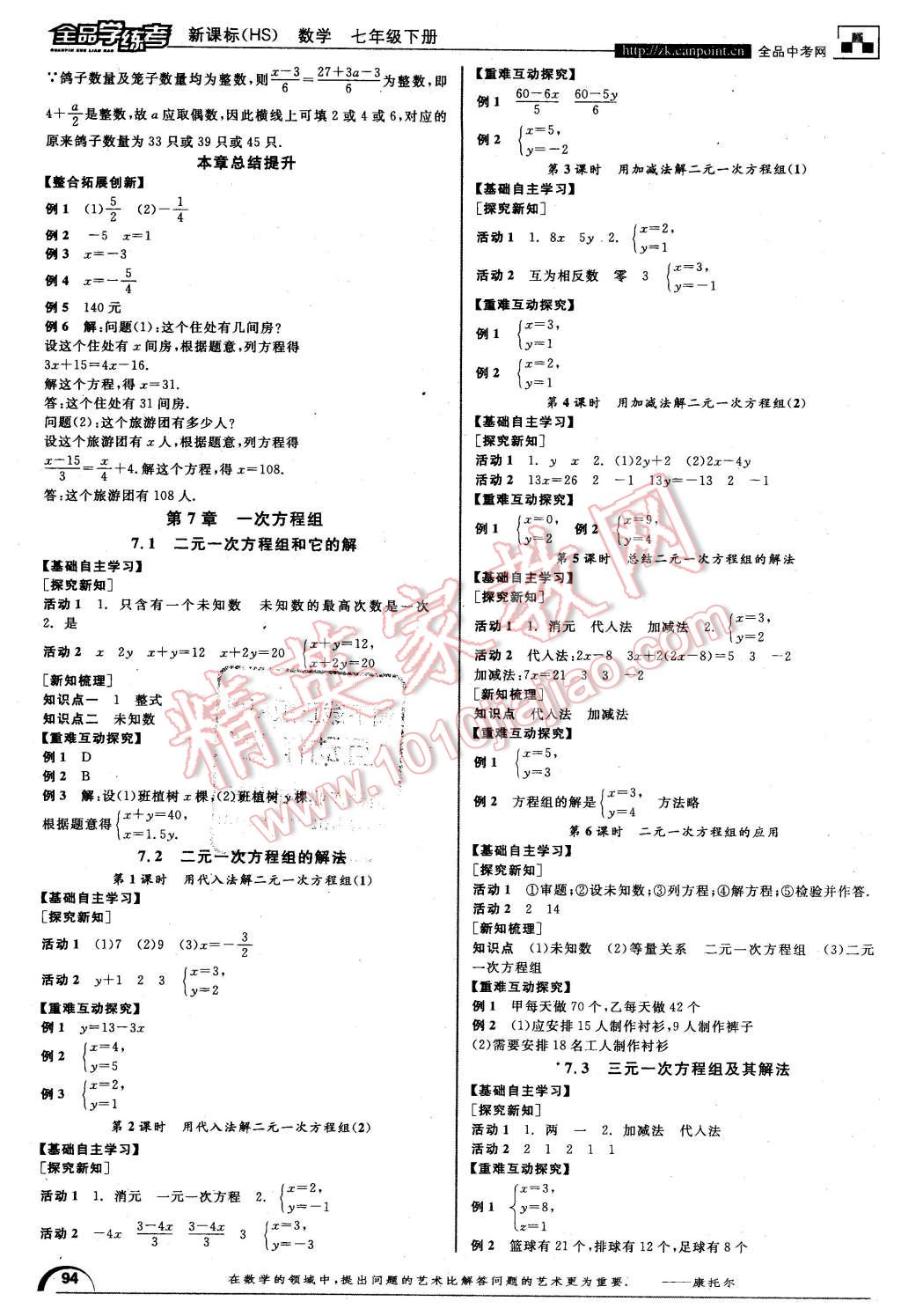 2016年全品學(xué)練考七年級(jí)數(shù)學(xué)下冊(cè)華師大版 第2頁(yè)