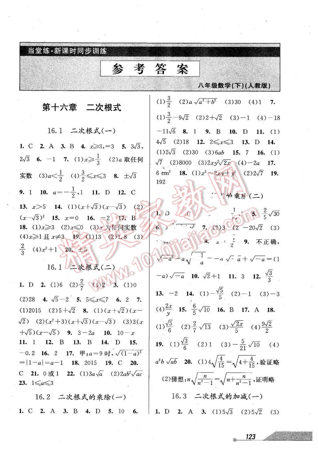 2016年当堂练新课时同步训练八年级数学下册人教版 第1页