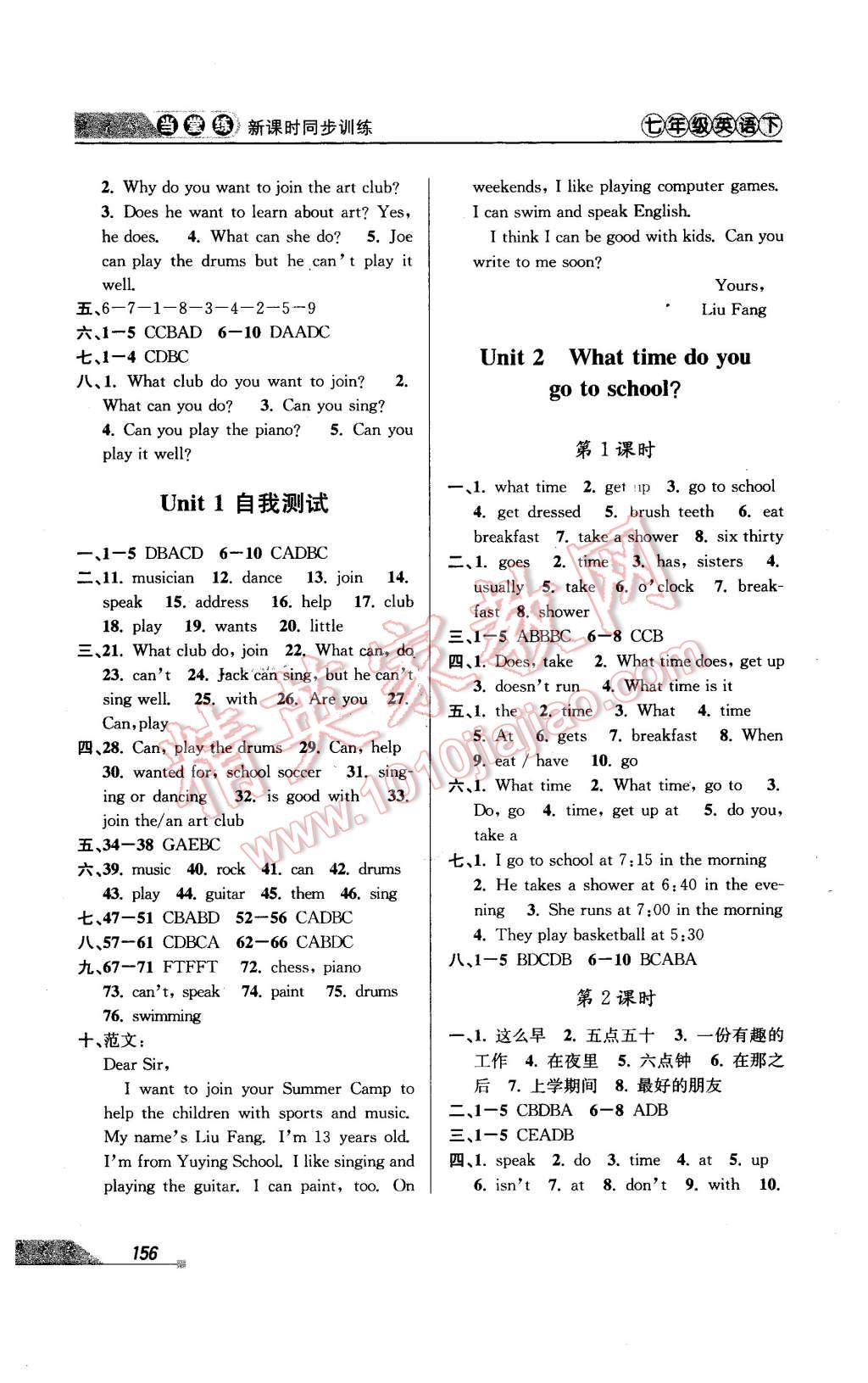 2016年當(dāng)堂練新課時(shí)同步訓(xùn)練七年級(jí)英語(yǔ)下冊(cè)人教版 第2頁(yè)