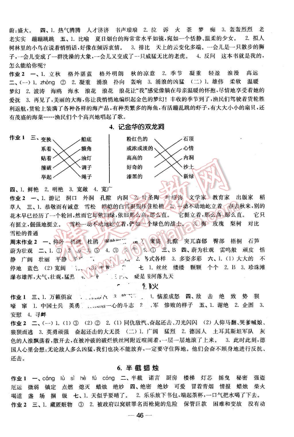 2016年隨堂練1加2課時金練六年級語文下冊江蘇版 第2頁