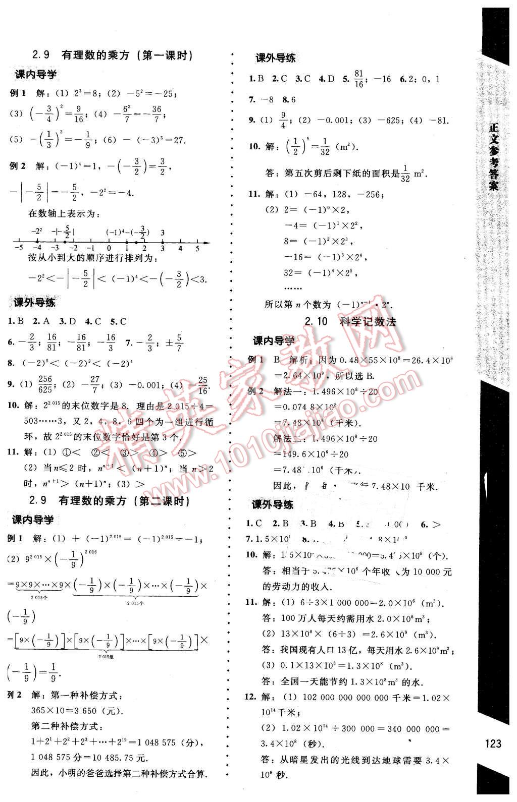 2015年新課標(biāo)同步單元練習(xí)七年級(jí)數(shù)學(xué)上冊(cè)北師大版 第9頁