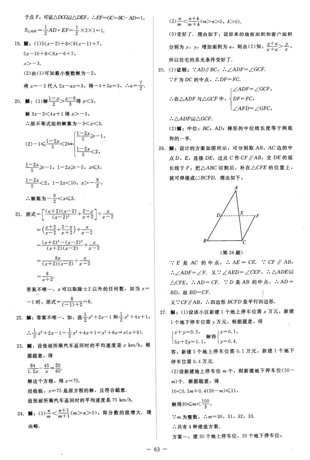 2016年課堂精練八年級(jí)數(shù)學(xué)下冊(cè)北師大版山西專版 第38頁