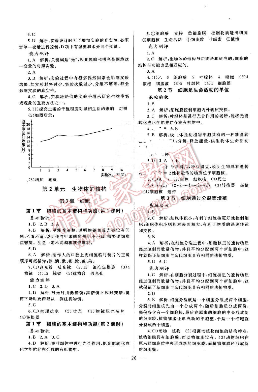 2015年課堂精練七年級(jí)生物上冊(cè)北師大北師大版A版 第2頁(yè)