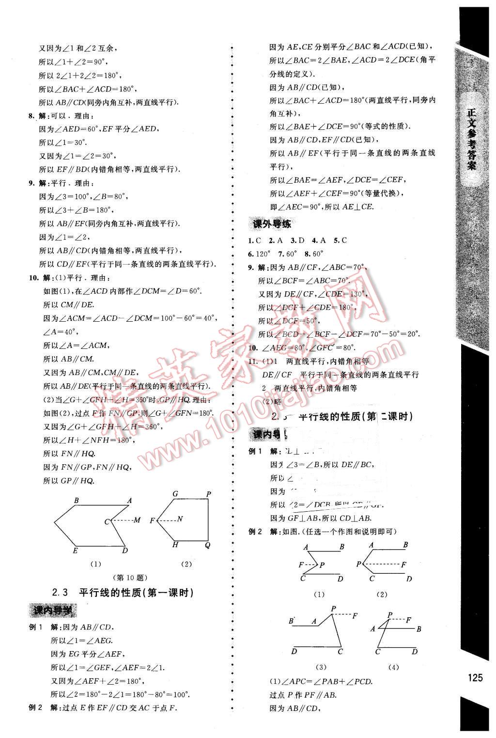 2016年新課標(biāo)同步單元練習(xí)七年級(jí)數(shù)學(xué)下冊(cè)北師大版云南專版 第7頁(yè)