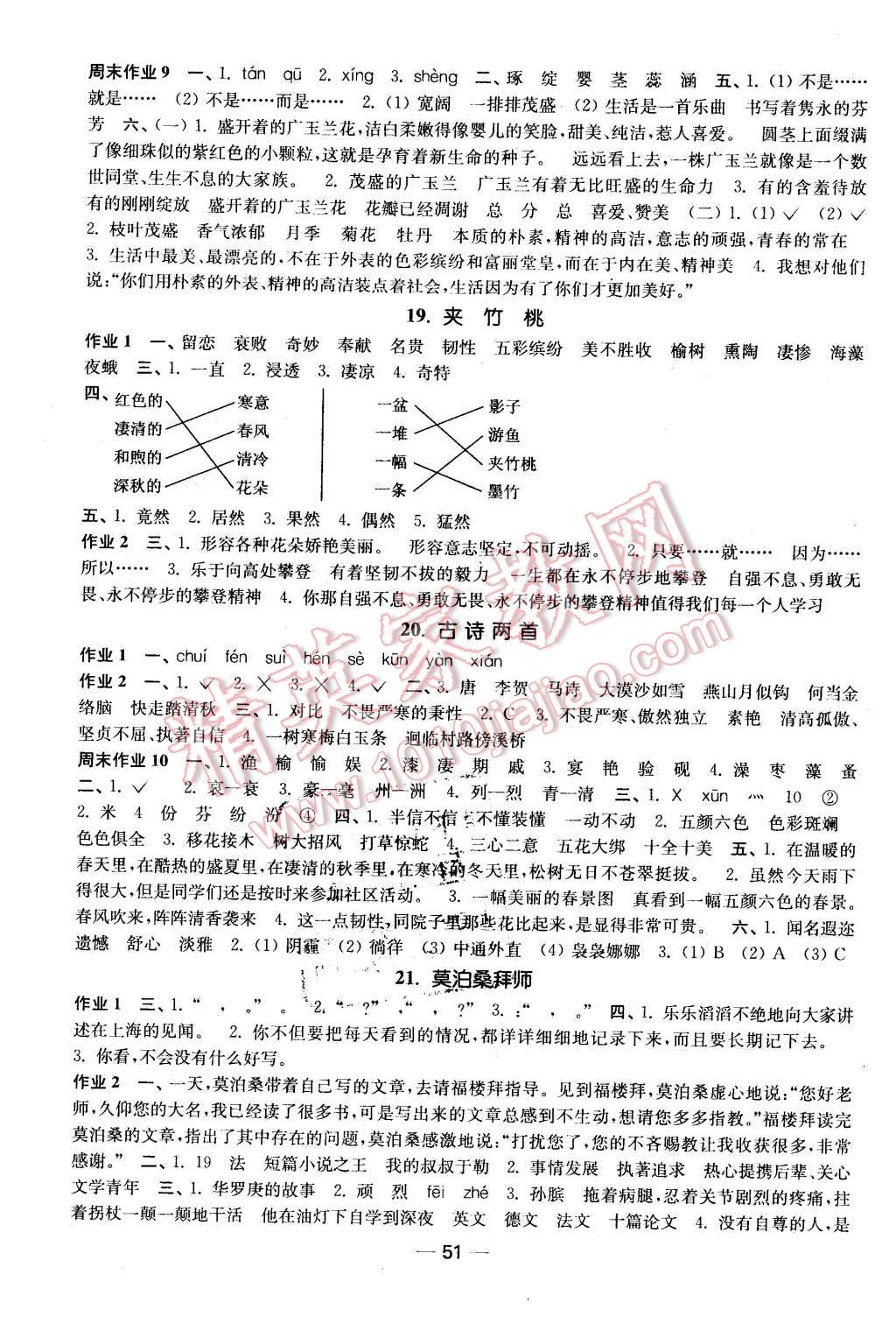 2016年隨堂練1加2課時(shí)金練六年級(jí)語文下冊(cè)江蘇版 第7頁