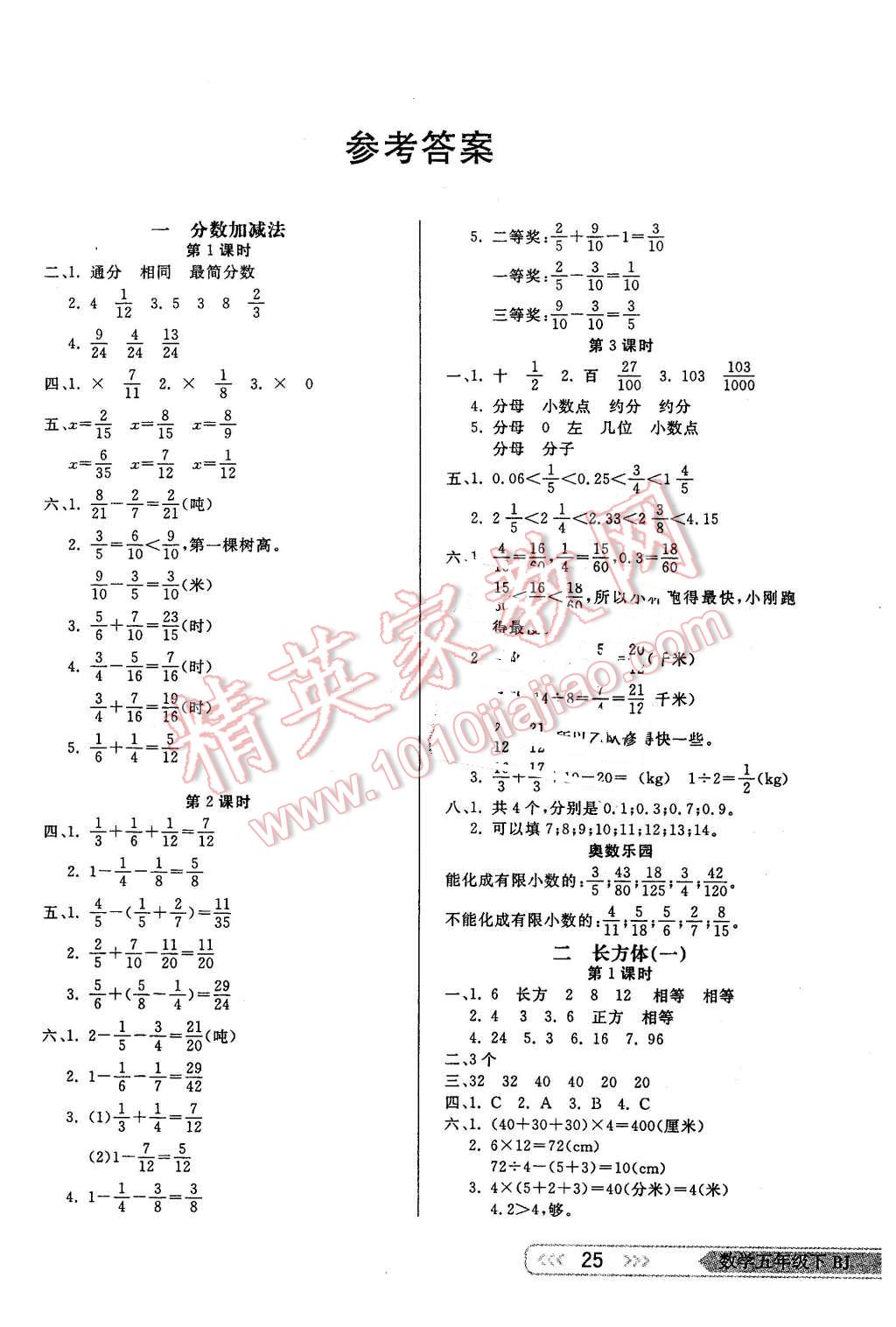 2016年小學(xué)生學(xué)習(xí)樂(lè)園隨堂練五年級(jí)數(shù)學(xué)下冊(cè)北師大版 第1頁(yè)