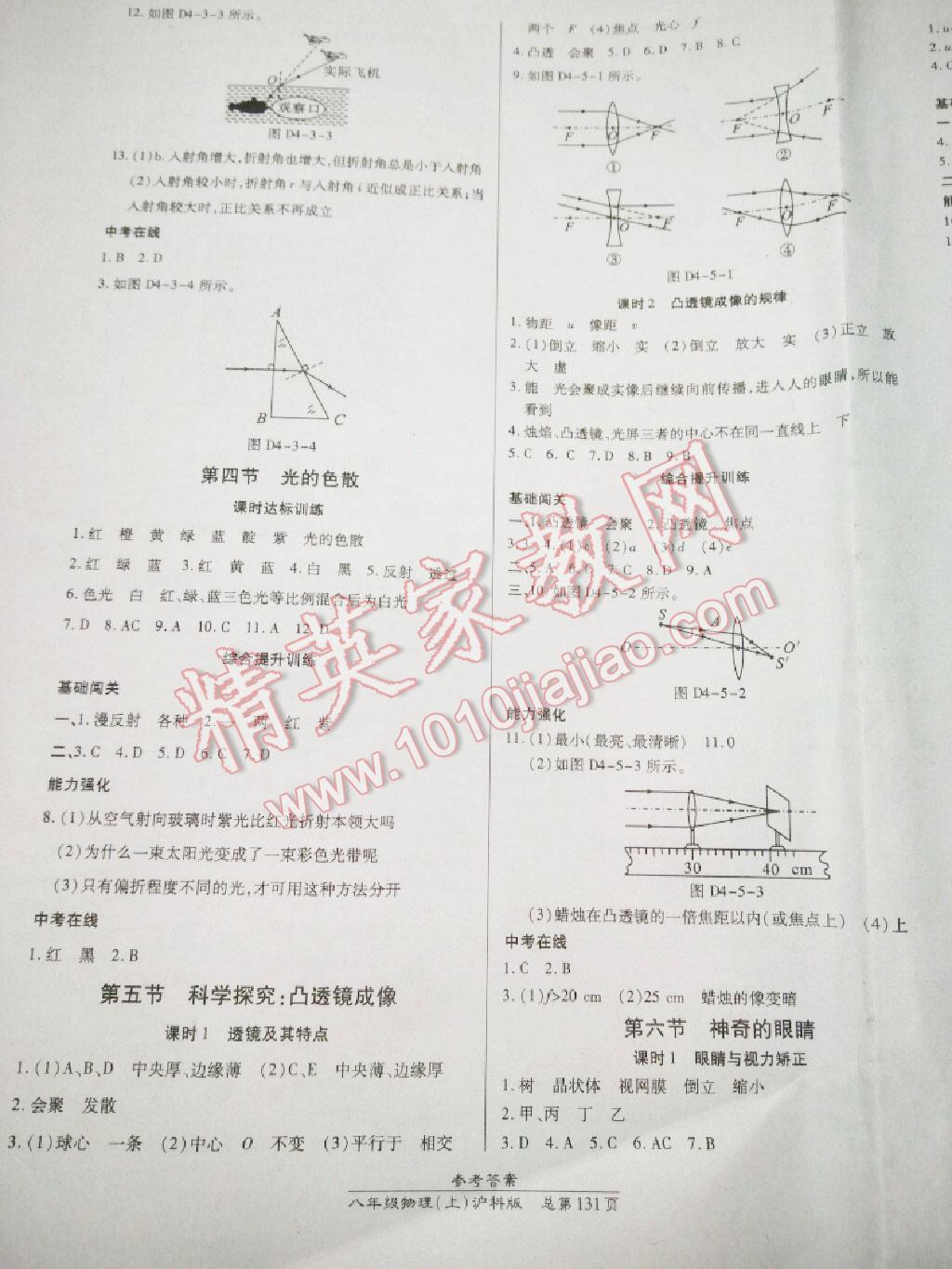 2014年高效課時通10分鐘掌控課堂八年級物理上冊人教版 第18頁