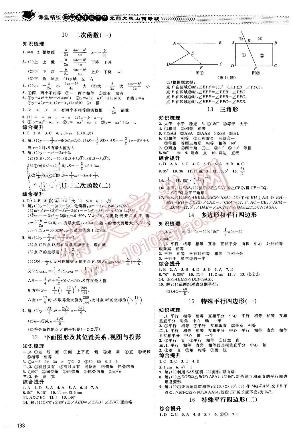 2016年课堂精练九年级数学下册北师大版山西专版 第11页