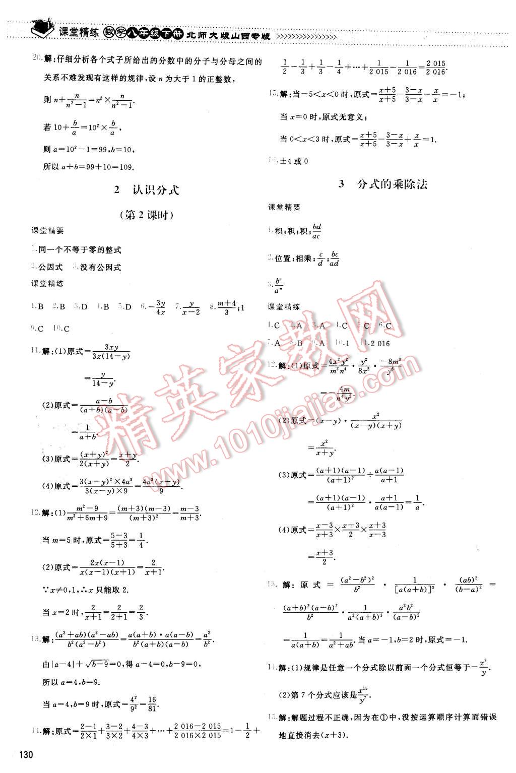 2016年课堂精练八年级数学下册北师大版山西专版 第17页