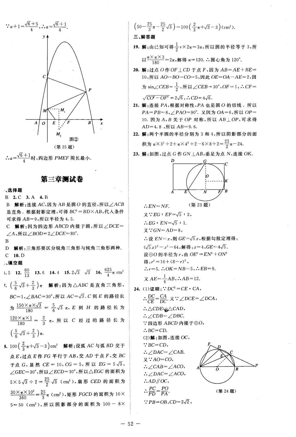 2016年课堂精练九年级数学下册北师大版山西专版 第17页