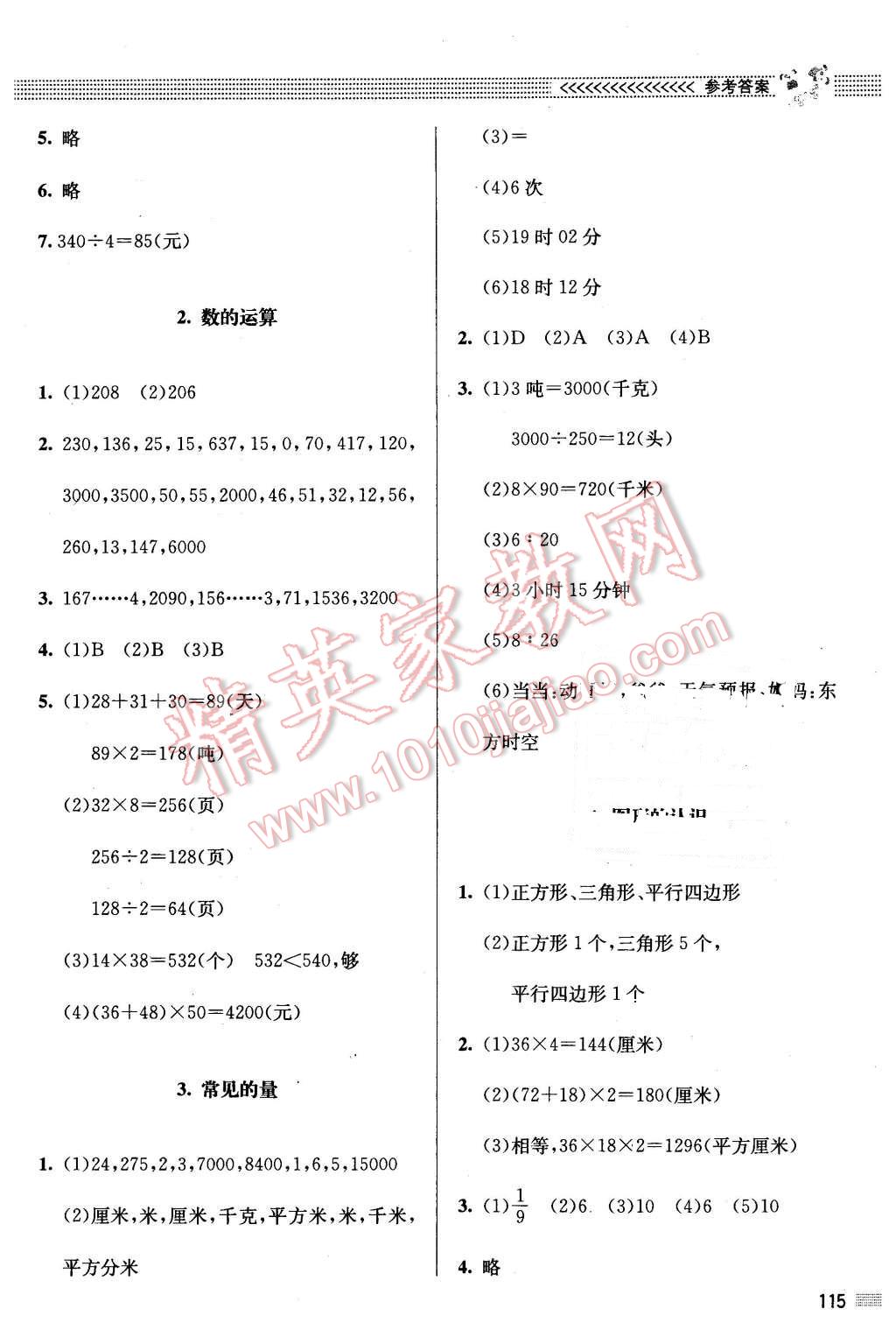 2016年课堂精练三年级数学下册北师大版 第15页