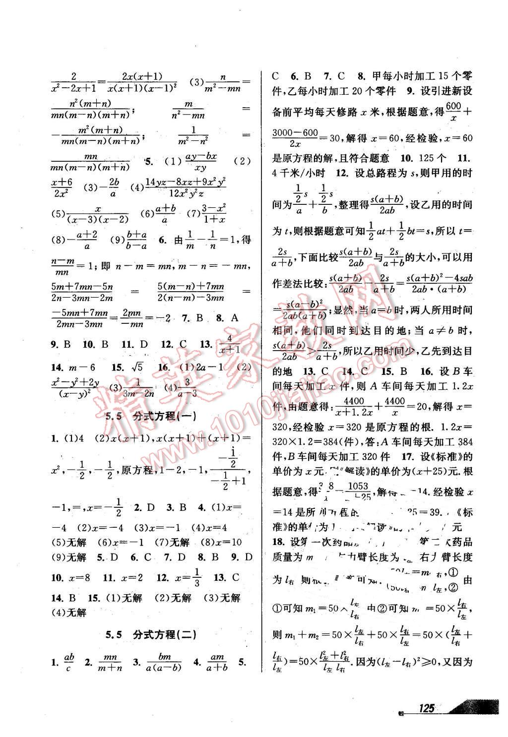 2016年當(dāng)堂練新課時(shí)同步訓(xùn)練七年級數(shù)學(xué)下冊浙教版 第15頁