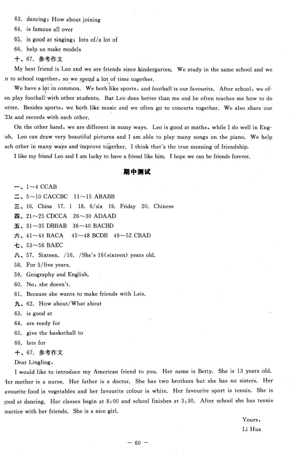 2015年課內(nèi)課外直通車七年級(jí)英語(yǔ)上冊(cè)北師大版 測(cè)試卷答案第14頁(yè)