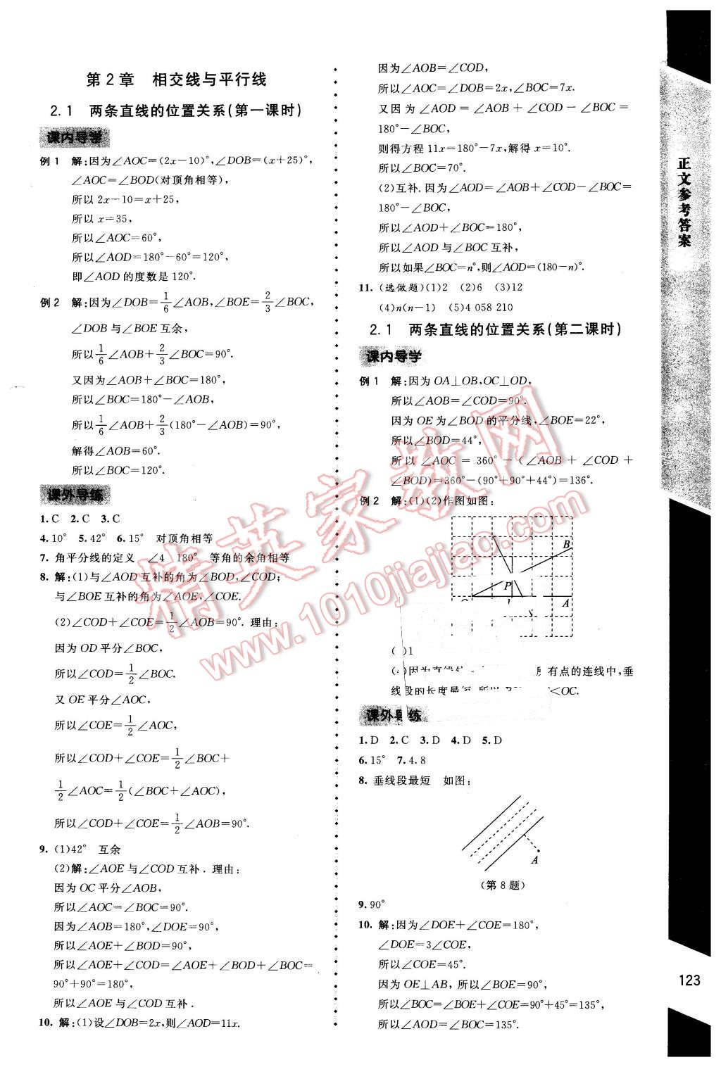 2016年新課標同步單元練習七年級數(shù)學下冊北師大版云南專版 第5頁