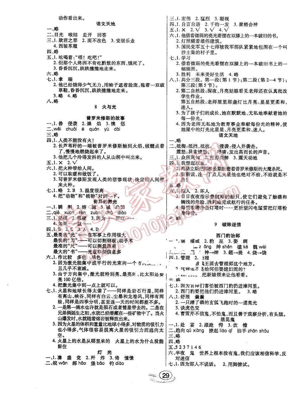 2016年全能測(cè)控課堂練習(xí)五年級(jí)語文下冊(cè)北師大版 第5頁