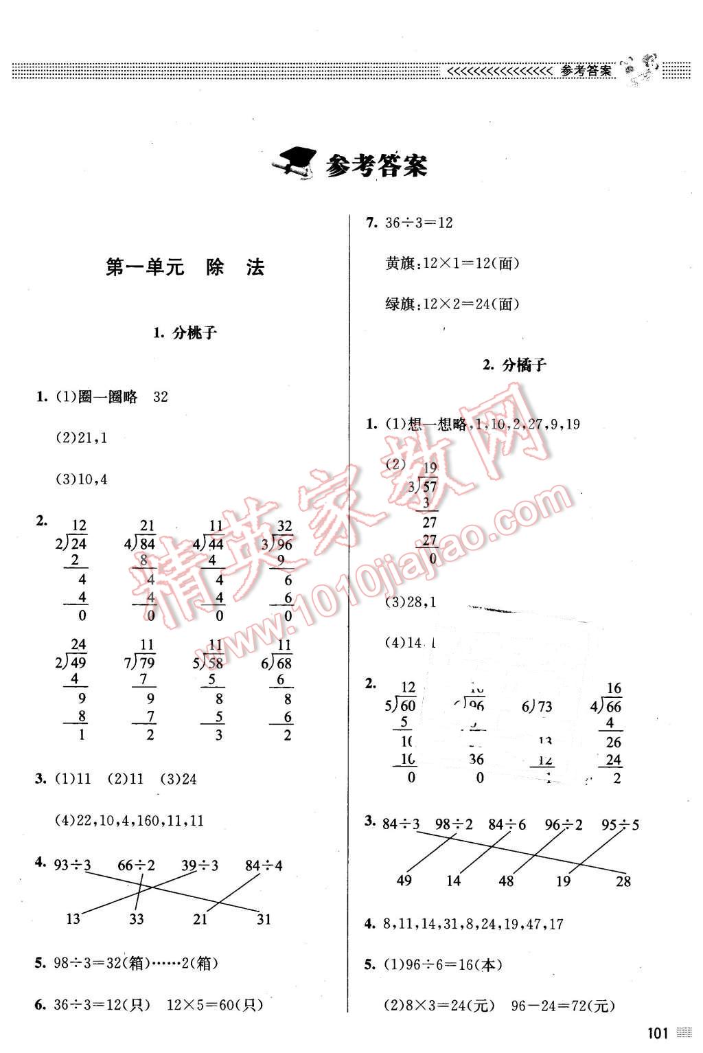 2016年課堂精練三年級數(shù)學下冊北師大版 第1頁