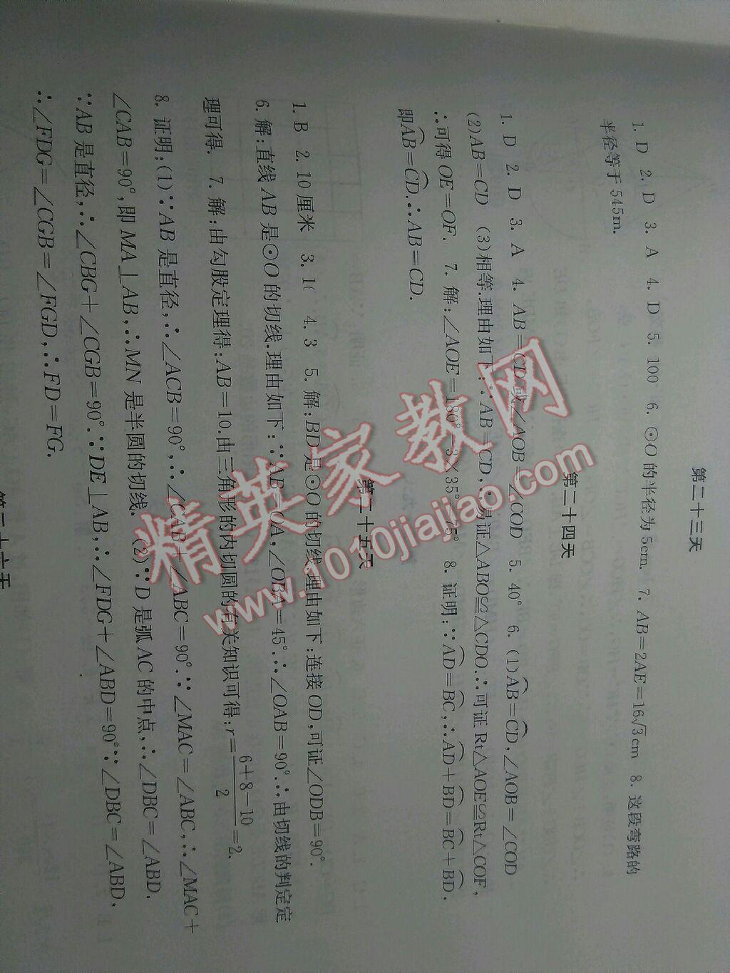 2016年寒假作业九年级数学内蒙古人民出版社 第9页