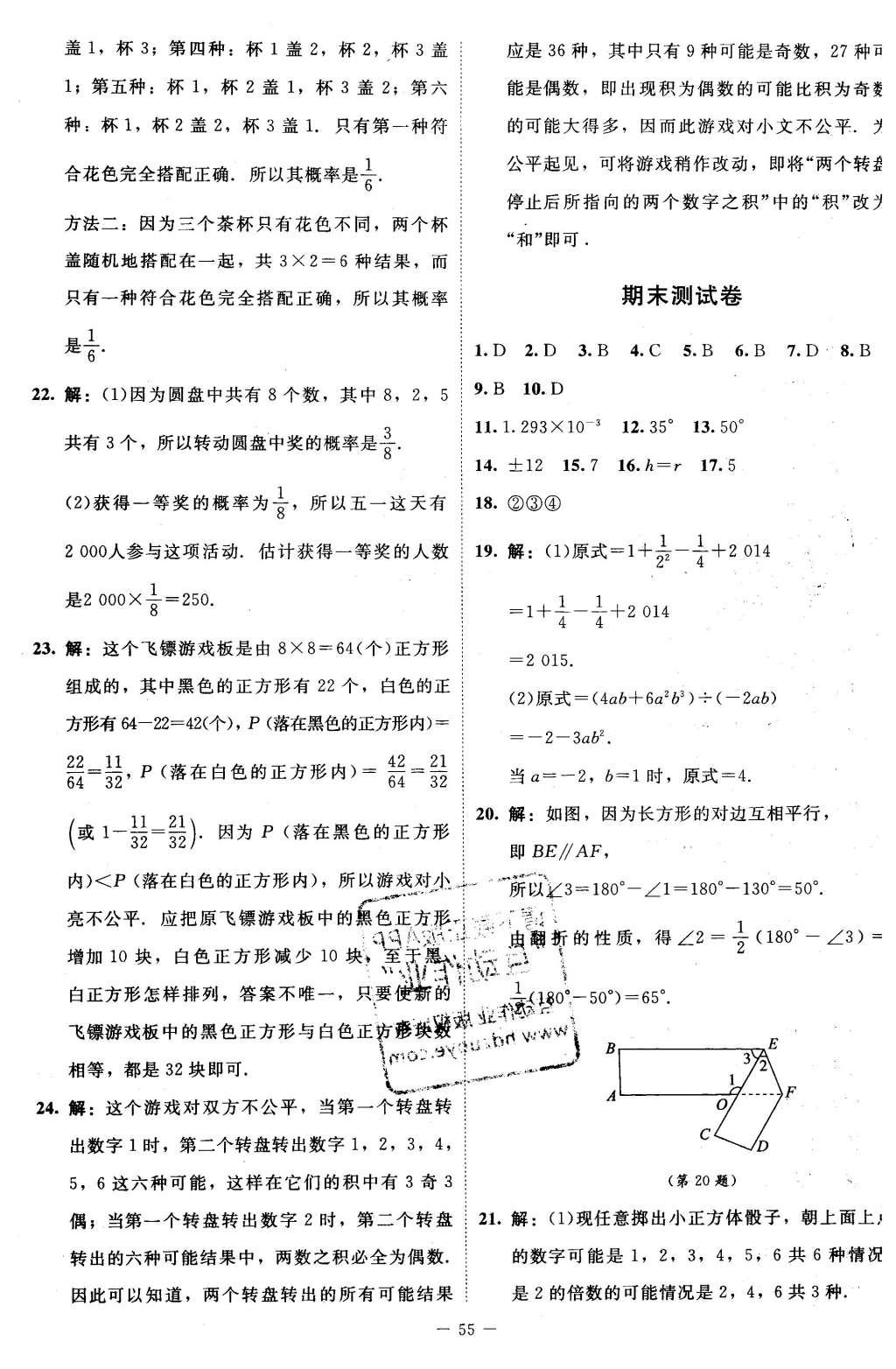 2016年新課標(biāo)同步單元練習(xí)七年級(jí)數(shù)學(xué)下冊(cè)北師大版云南專版 測(cè)試卷答案第27頁(yè)