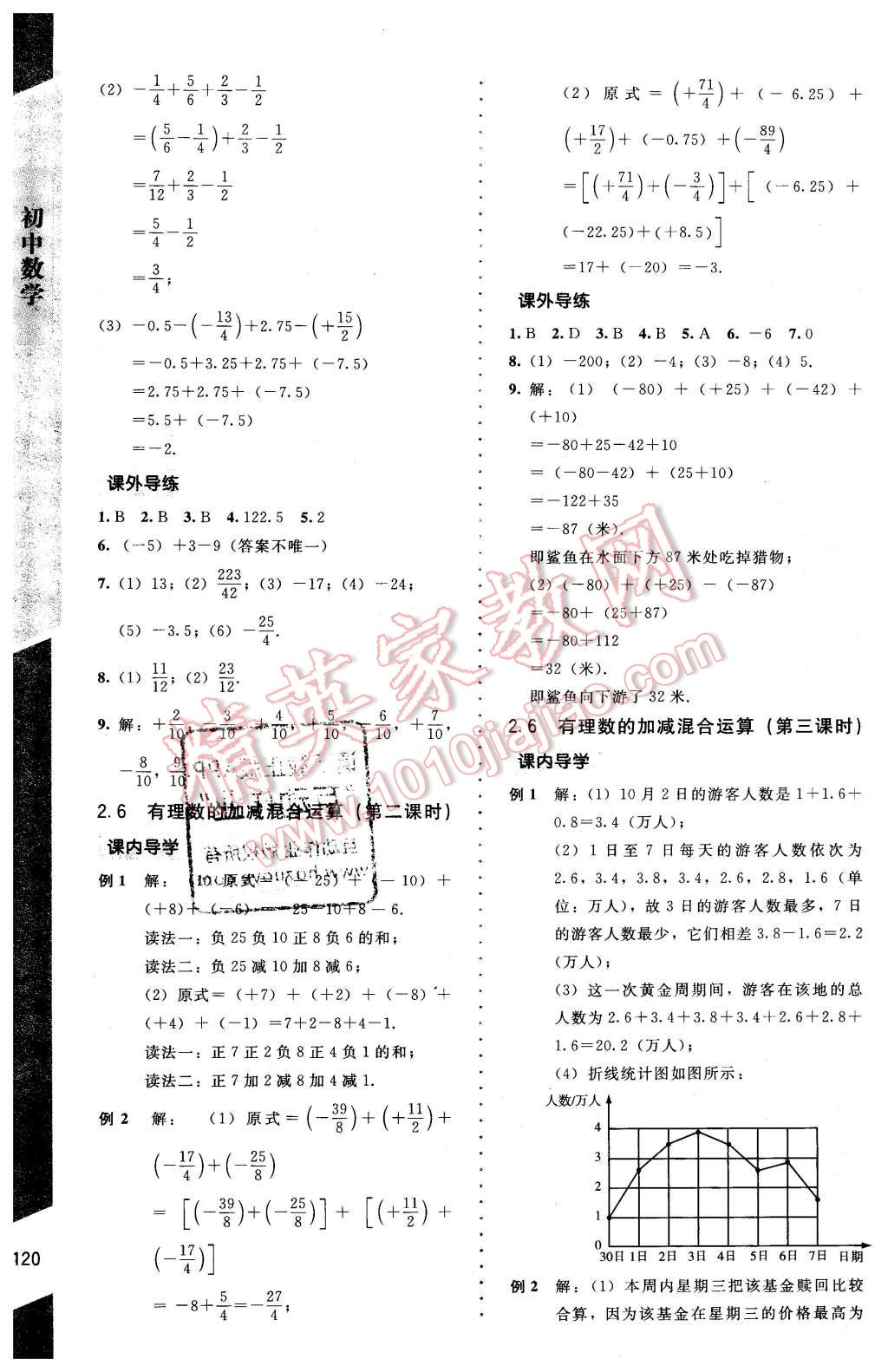 2015年新课标同步单元练习七年级数学上册北师大版 第6页