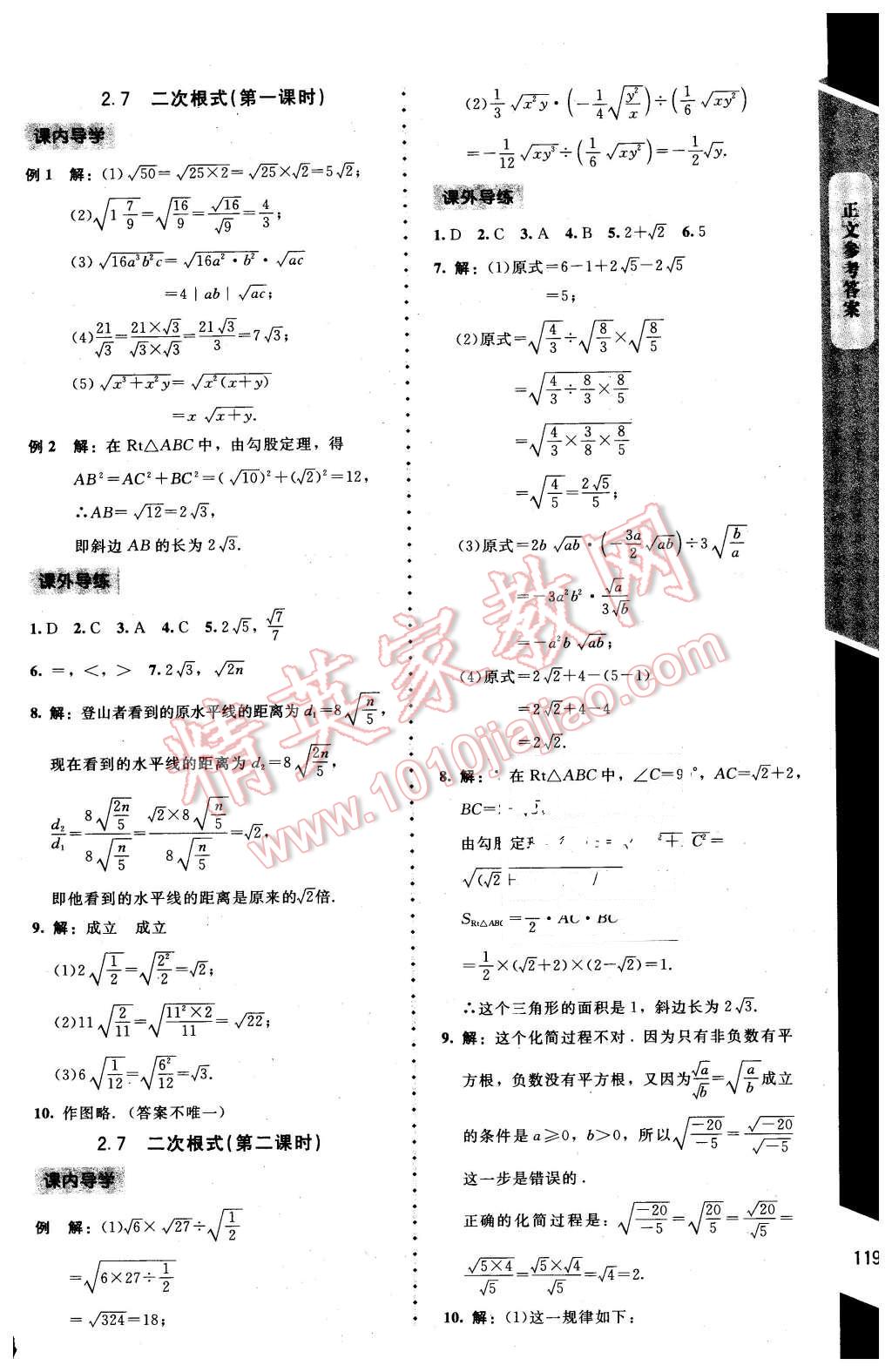 2016年新課標(biāo)同步單元練習(xí)八年級(jí)數(shù)學(xué)上冊(cè)北師大版 第7頁(yè)