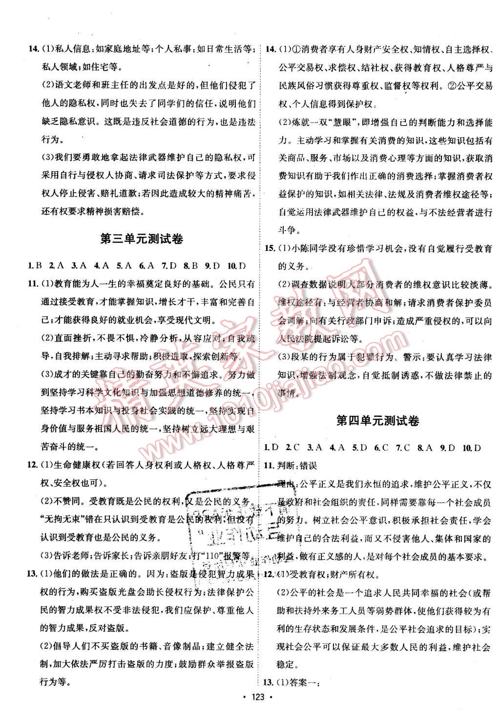 2016年优学名师名题八年级思想品德下册人教版 第15页