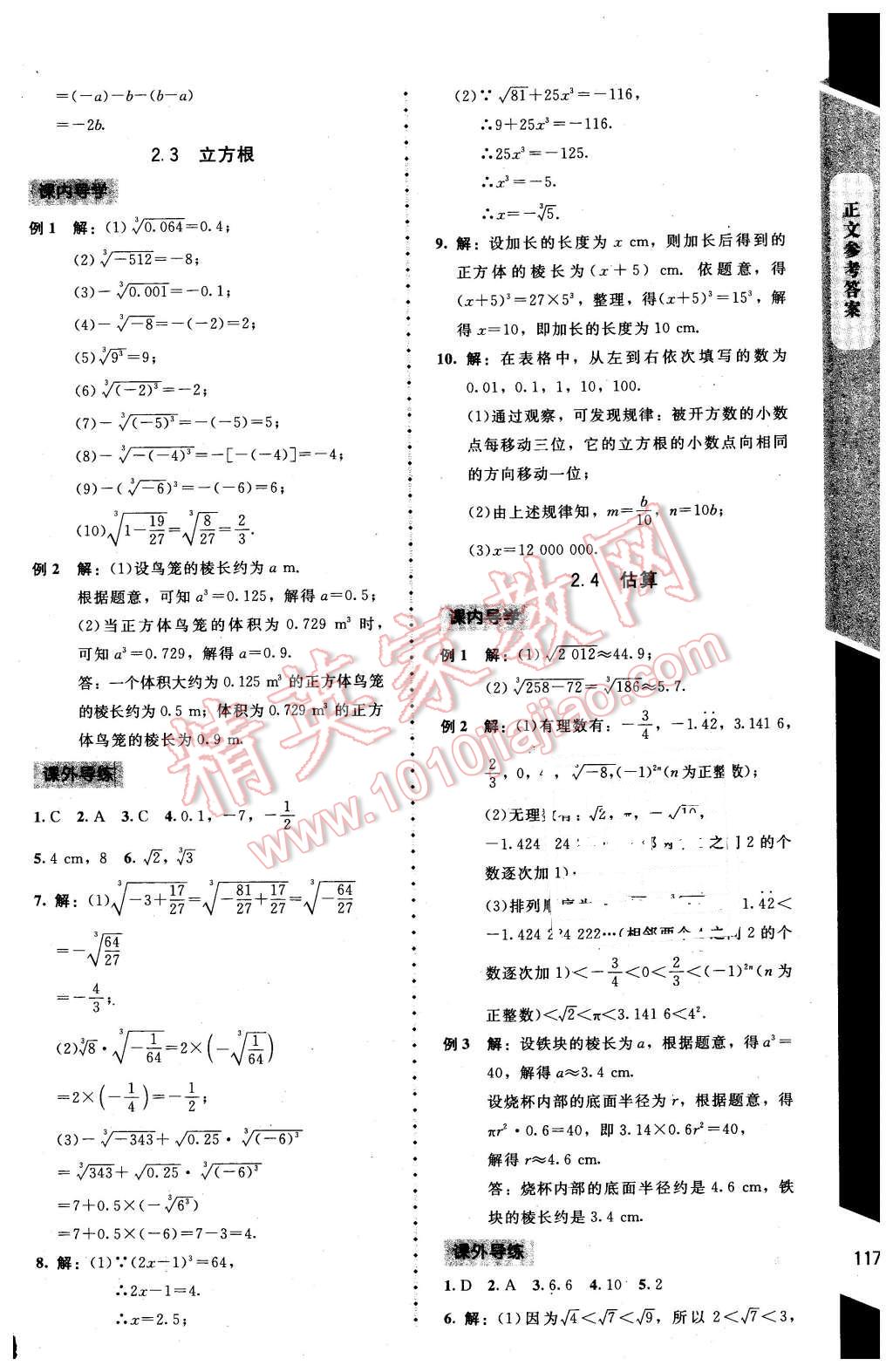 2016年新課標(biāo)同步單元練習(xí)八年級(jí)數(shù)學(xué)上冊(cè)北師大版 第5頁