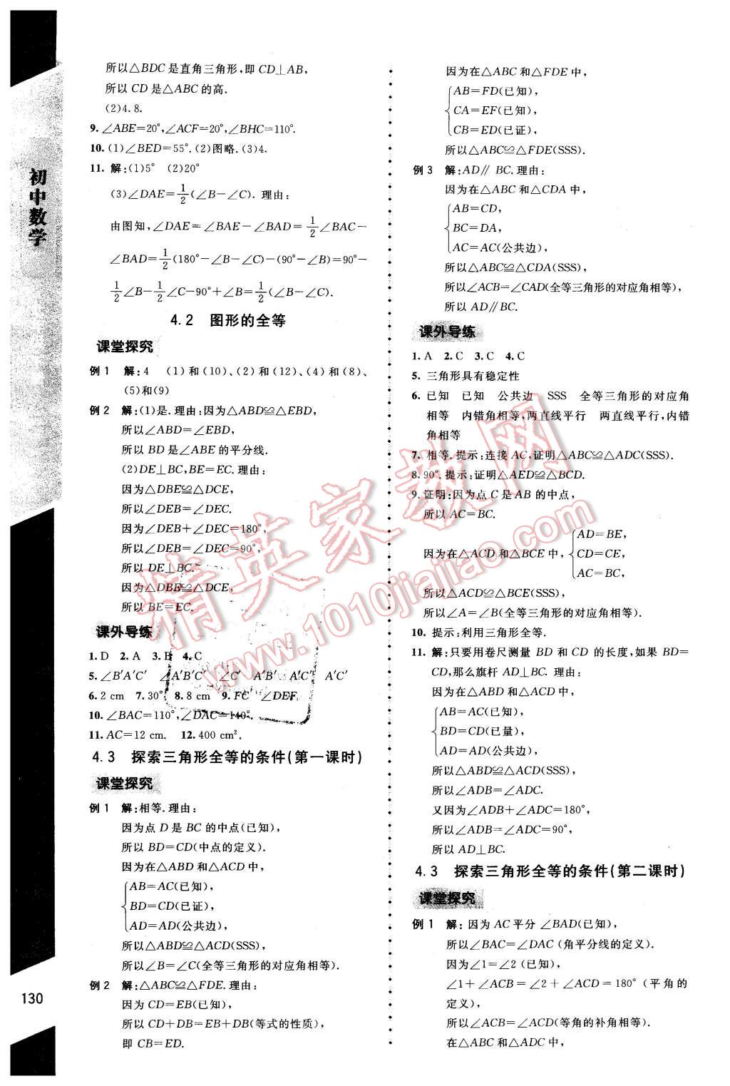 2016年新課標(biāo)同步單元練習(xí)七年級數(shù)學(xué)下冊北師大版云南專版 第12頁