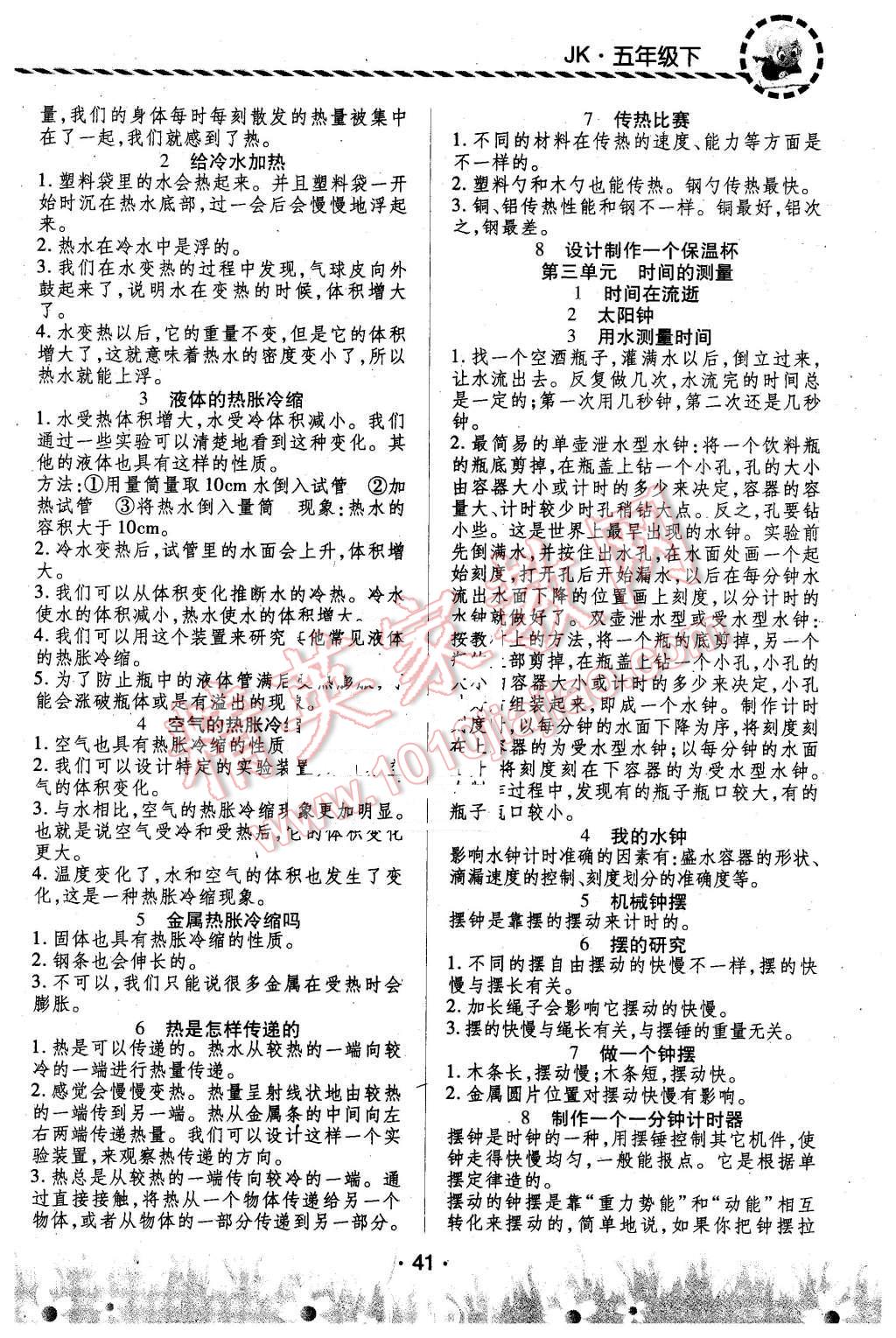 2016年頂尖訓練五年級科學下冊教科版 第2頁
