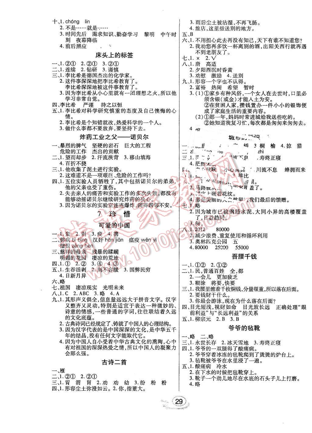 2016年全能測控課堂練習六年級語文下冊北師大版 第5頁