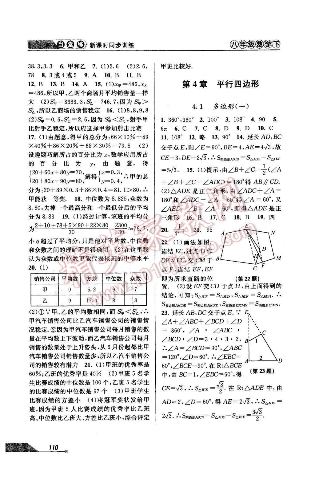 2016年當堂練新課時同步訓練八年級數(shù)學下冊浙教版 第8頁