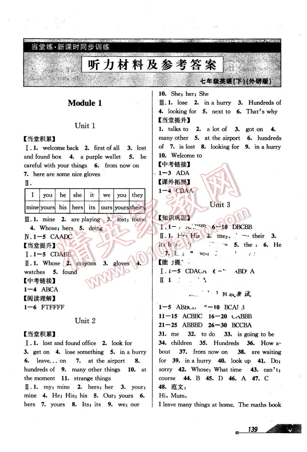 2016年當(dāng)堂練新課時同步訓(xùn)練七年級英語下冊外研版 第1頁