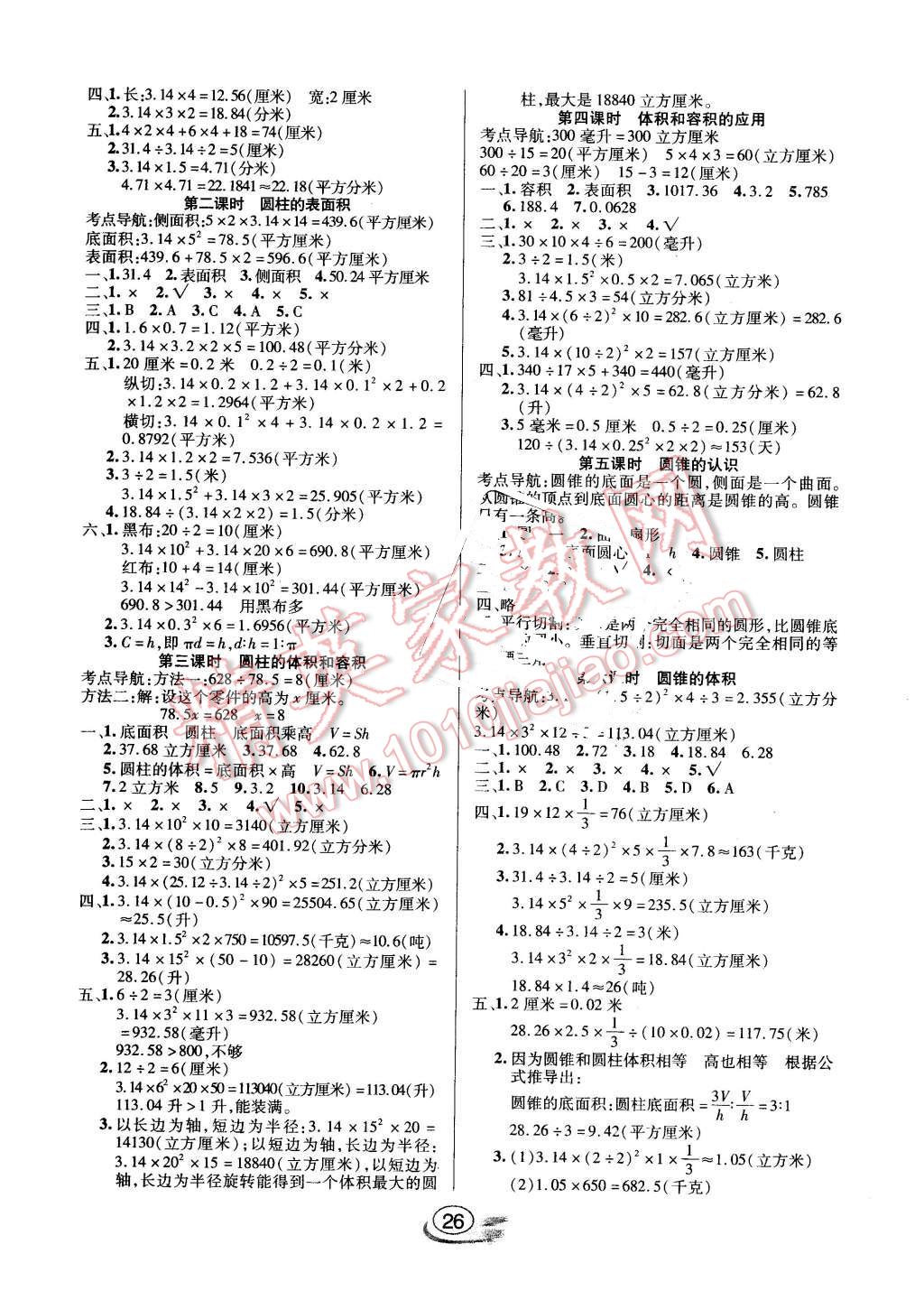 2016年全能测控课堂练习六年级数学下册人教版 第2页