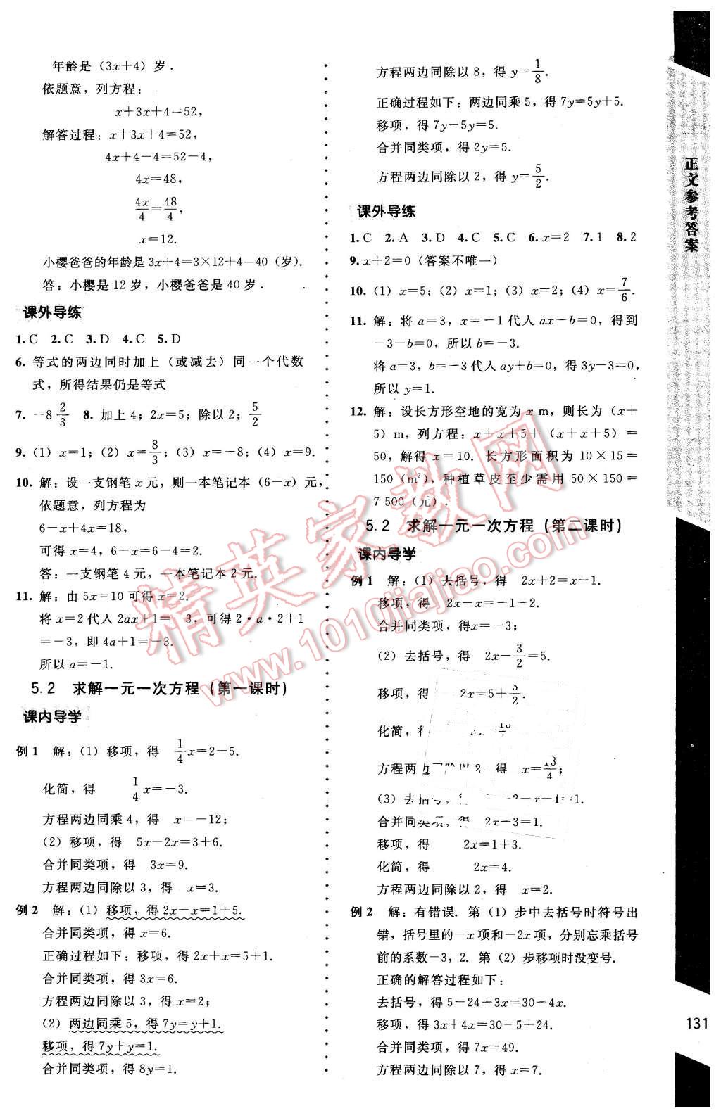 2015年新课标同步单元练习七年级数学上册北师大版 第17页