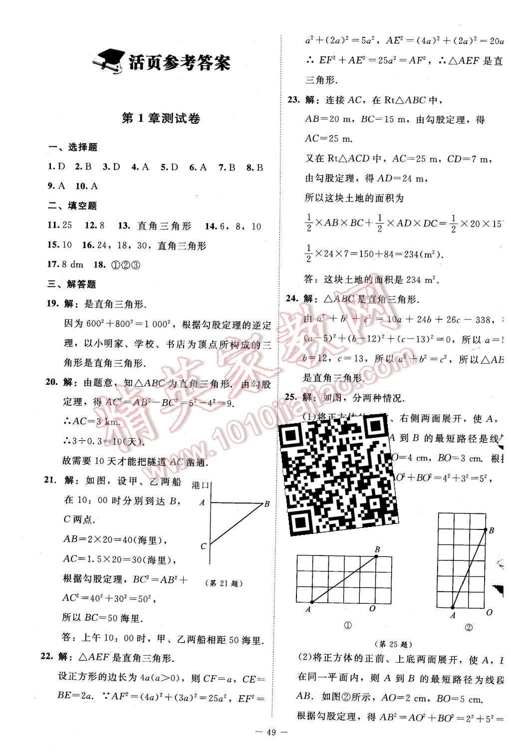 2016年新課標(biāo)同步單元練習(xí)八年級(jí)數(shù)學(xué)上冊(cè)北師大版 測(cè)試卷答案第27頁(yè)