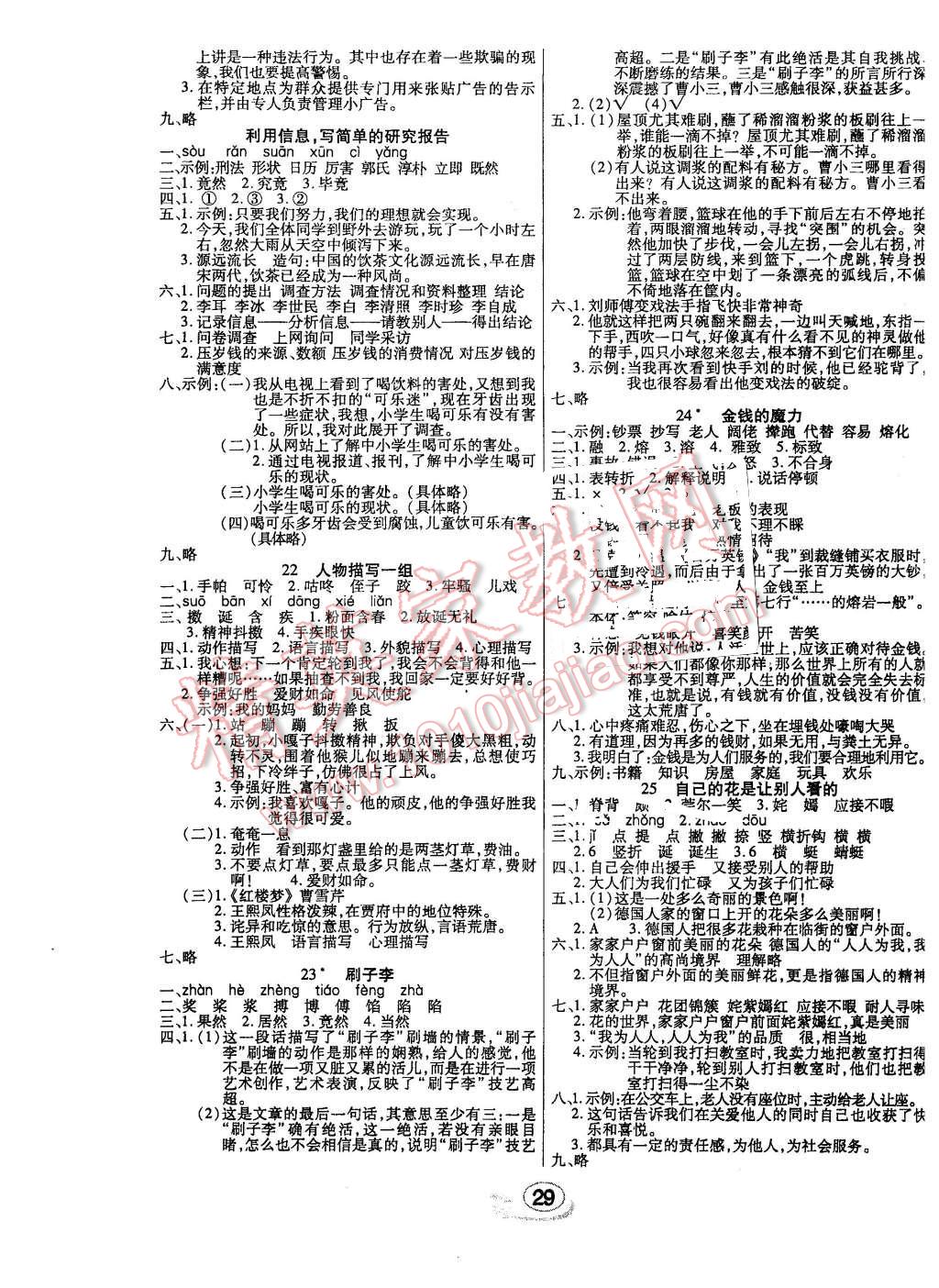 2016年全能测控课堂练习五年级语文下册人教版 第5页