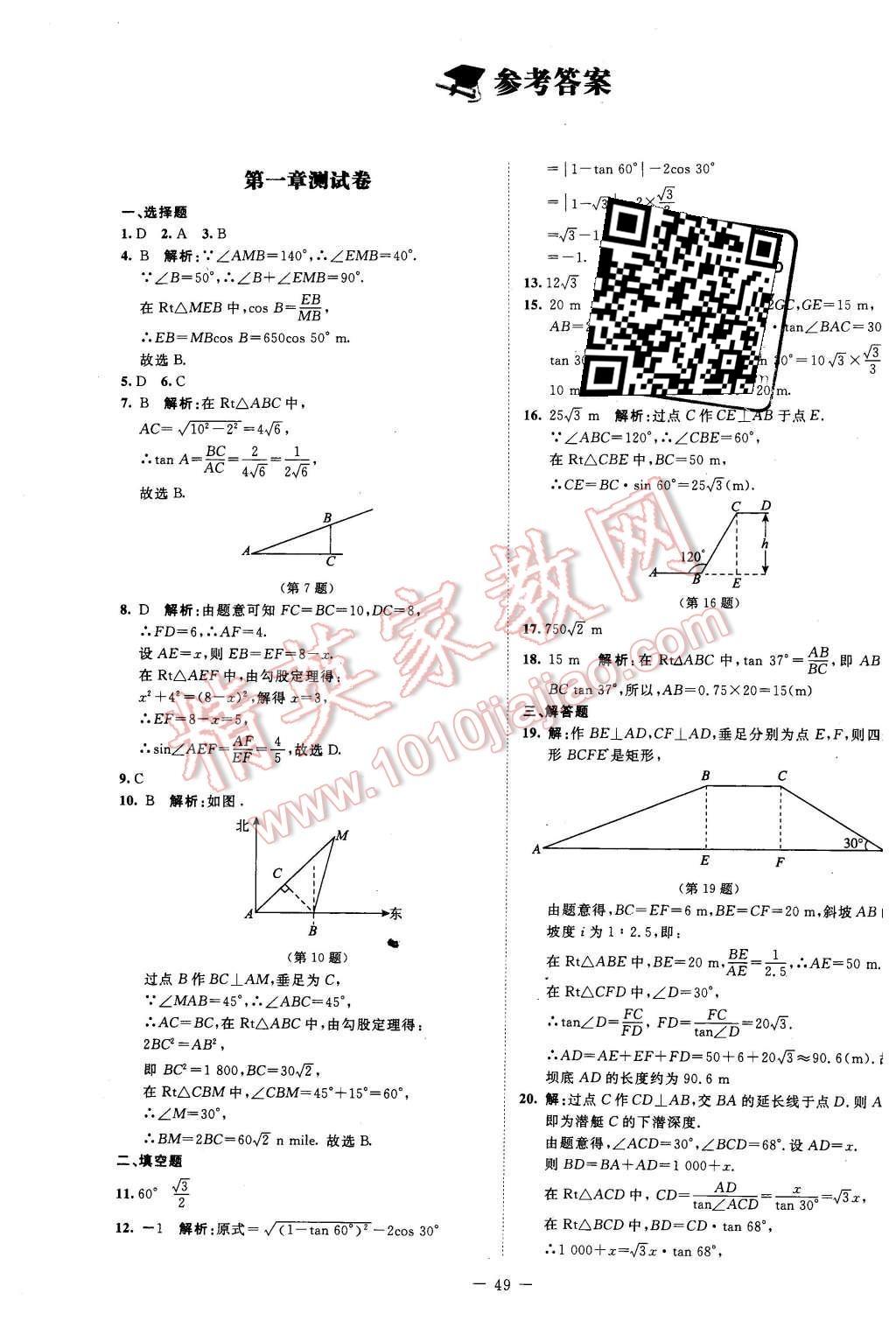 2016年課堂精練九年級(jí)數(shù)學(xué)下冊(cè)北師大版山西專(zhuān)版 第14頁(yè)