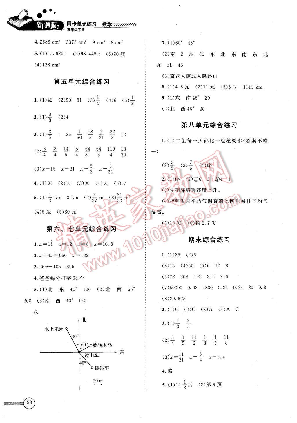 2016年新課標(biāo)同步單元練習(xí)五年級(jí)數(shù)學(xué)下冊(cè)北師大版福建專用 第2頁