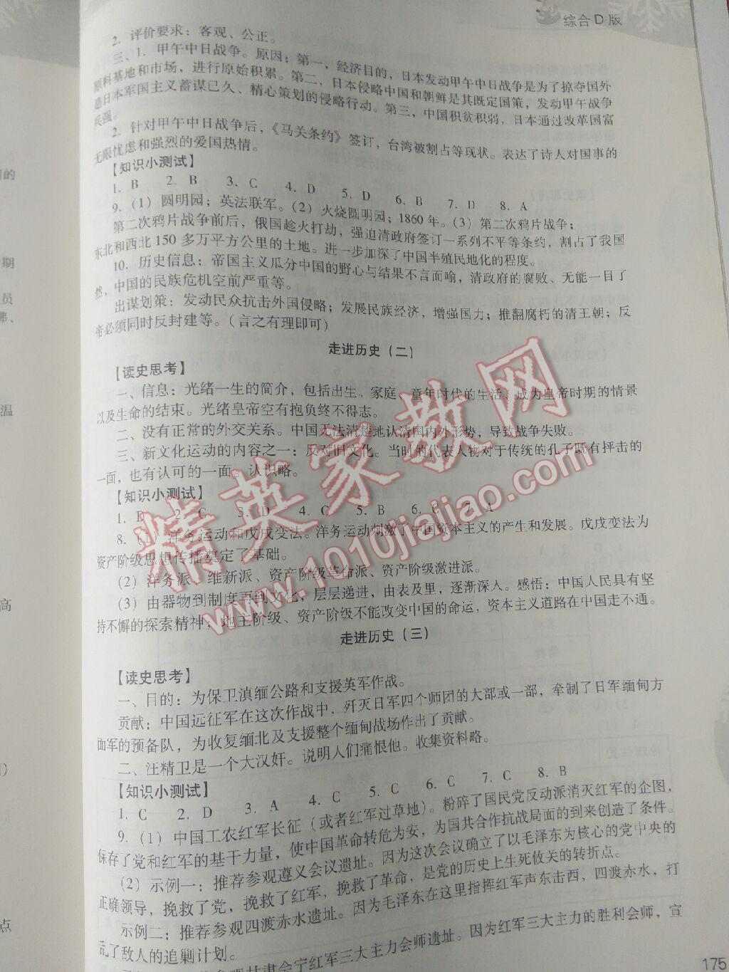 新課程寒假作業(yè)本綜合D版山西教育出版社 第33頁