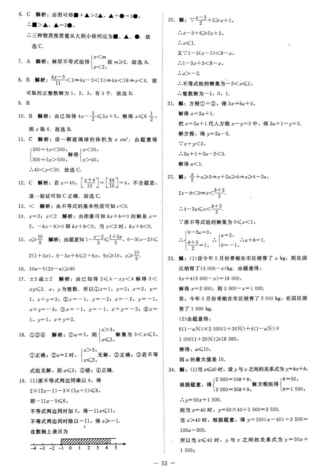 2016年課堂精練八年級(jí)數(shù)學(xué)下冊(cè)北師大版山西專(zhuān)版 第30頁(yè)